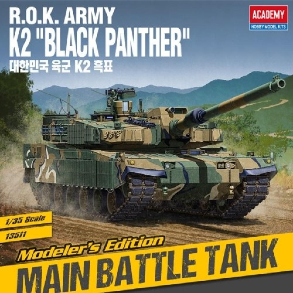 아카데미과학 35sc 대한민국육군 K2 흑표 Modelers Edition