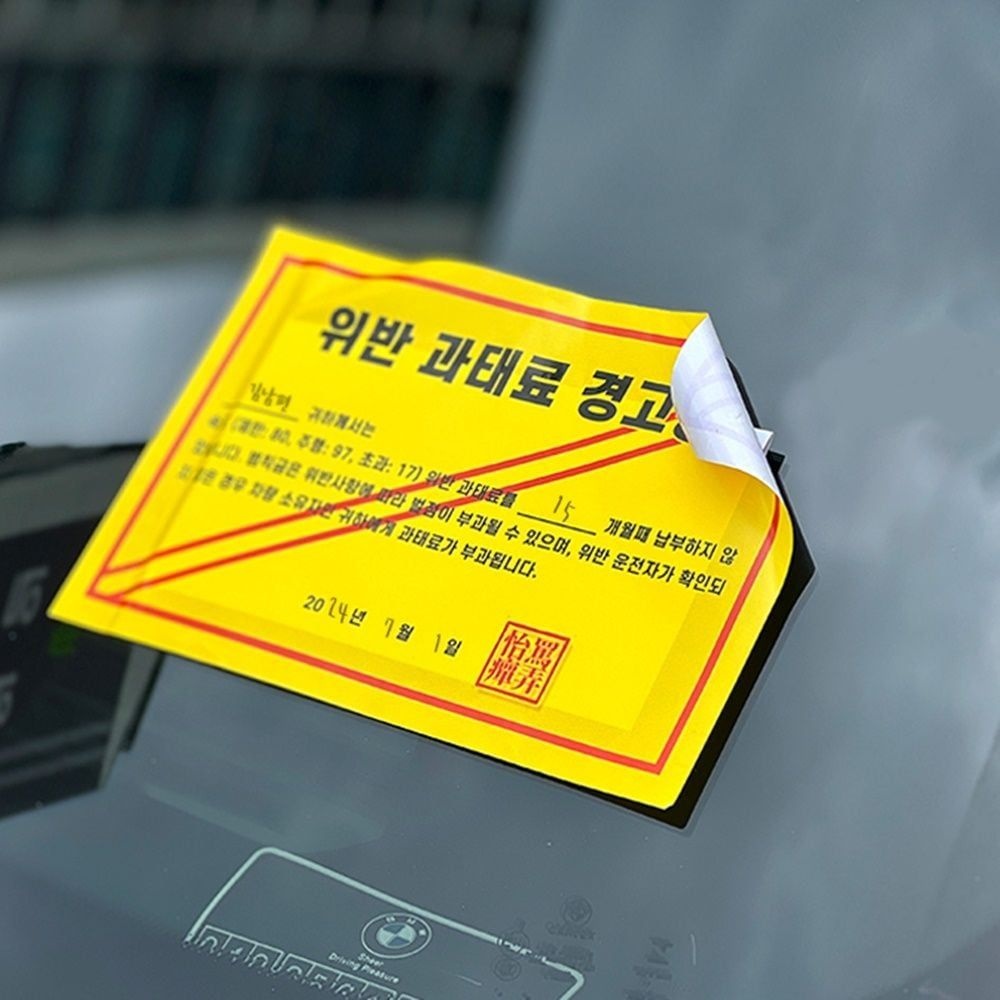갓샵 깜짝 과태료 용돈 봉투 이벤트 반전 박스