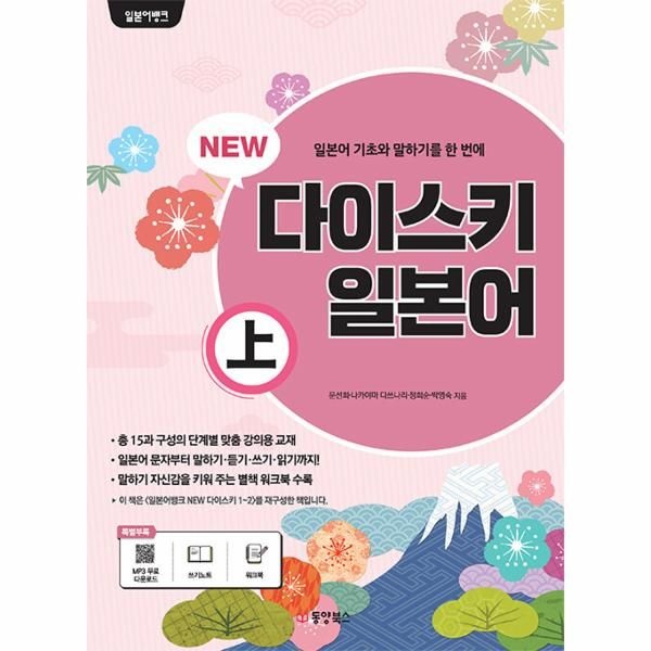 NEW 다이스키 일본어 (상)