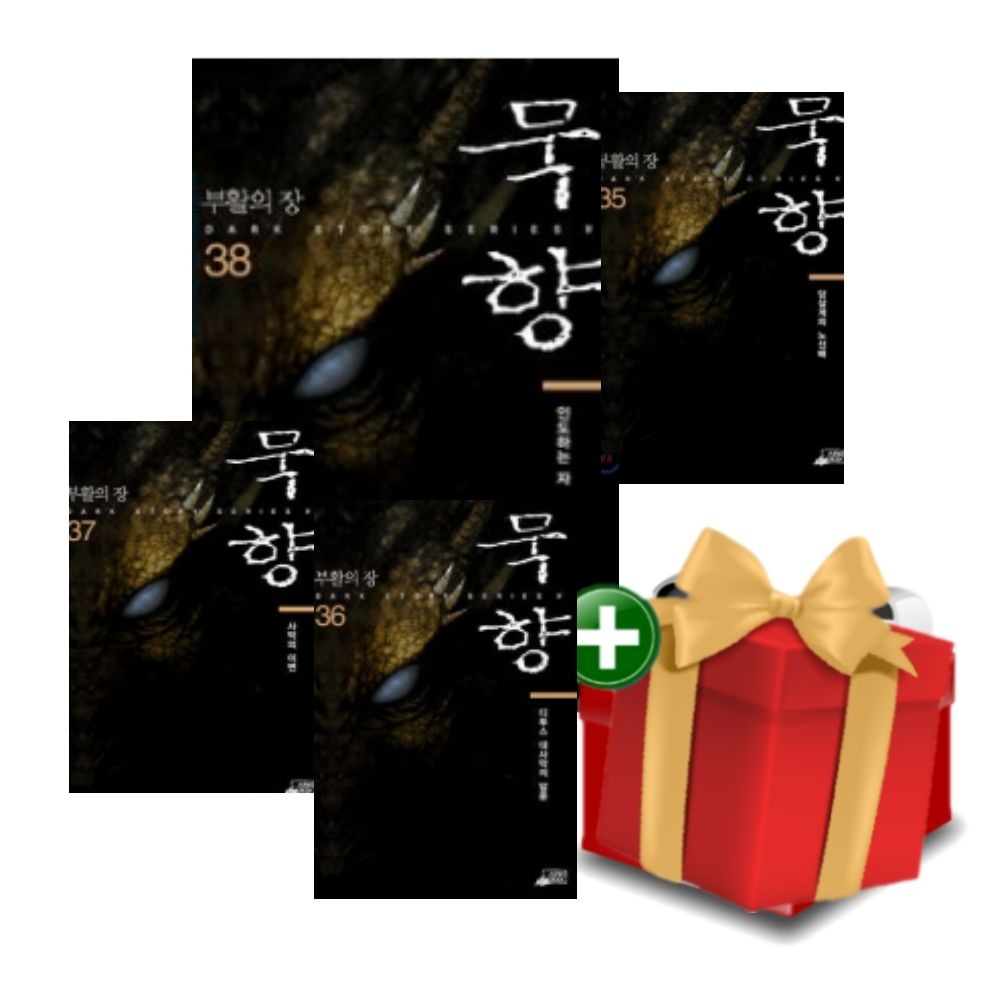 SKY미디어 [계절]묵향 판타지 소설 1-38권 전권 세트+랜덤선물