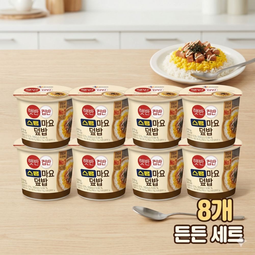 씨제이제일제당 주식회사 햇반 컵반 스팸마요덮밥 219g 8개입 세트 간편식 혼밥 단짠 조합