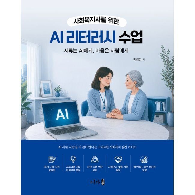AI 리터러시 수업