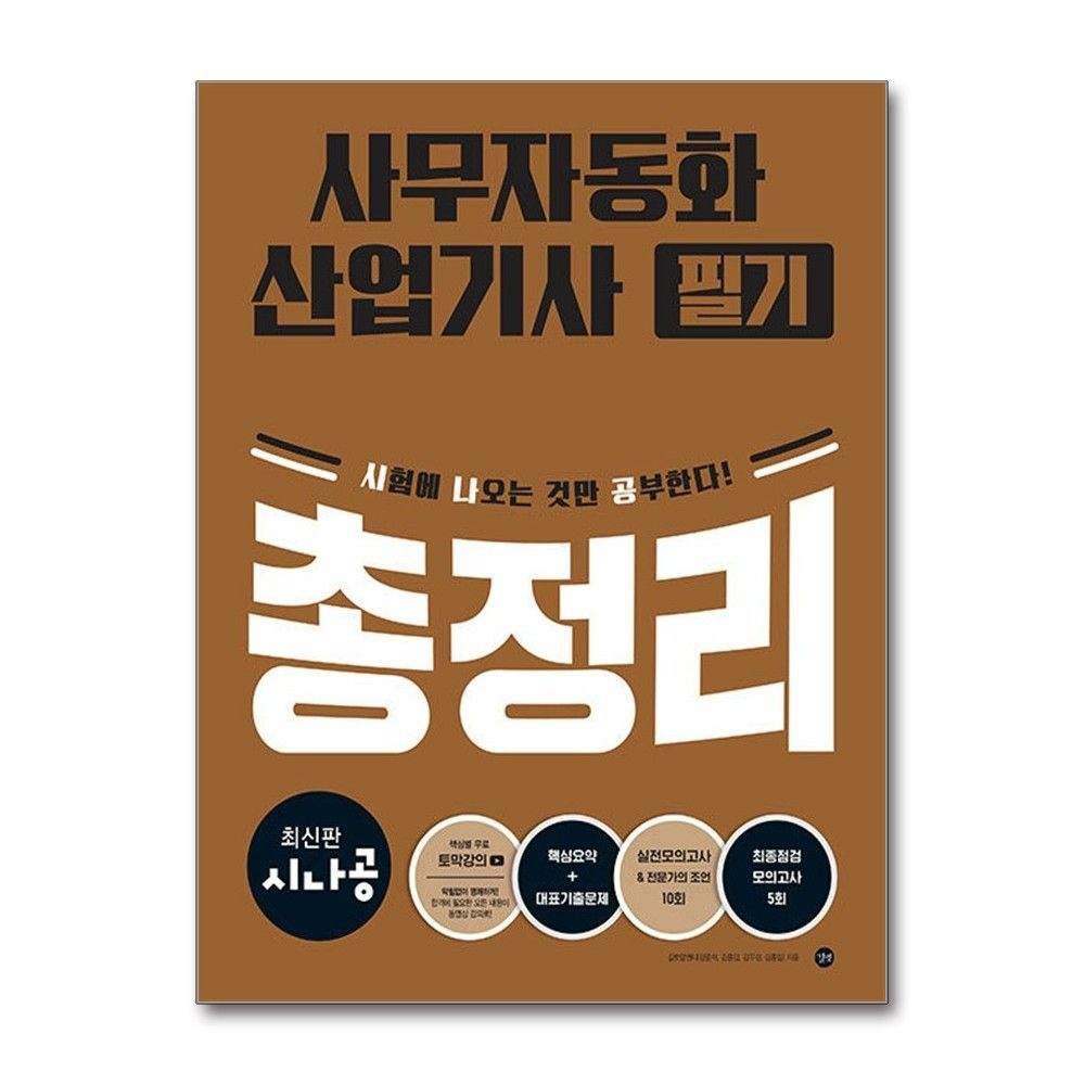 길벗RD 사무자동화산업기사 필기 총정리 길벗 길벗RD (702571)