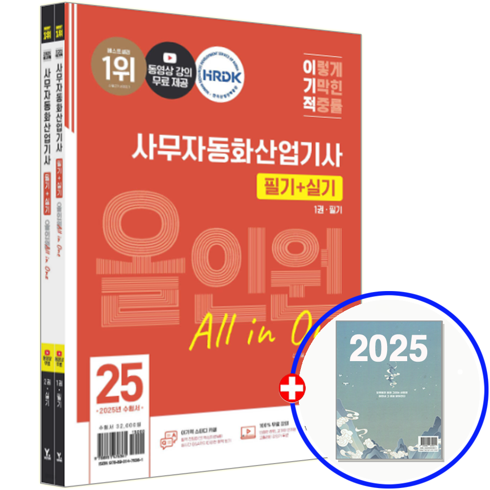 영진닷컴 사무자동화산업기사 교재 영진닷컴 (849410)
