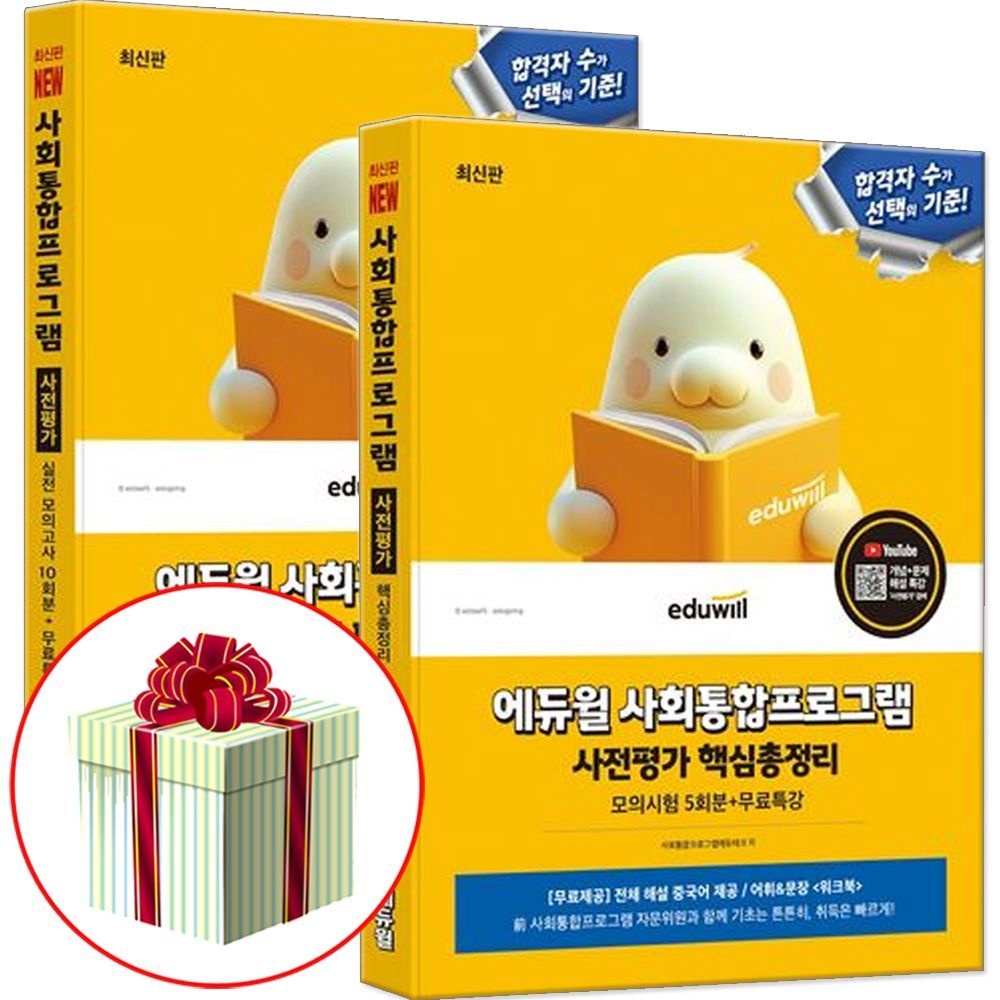 에듀윌 에듀윌 사회통합프로그램 사전평가 핵심총정리+실전 모의고사 교재 책 중국어 해설 무료강의(2402672)
