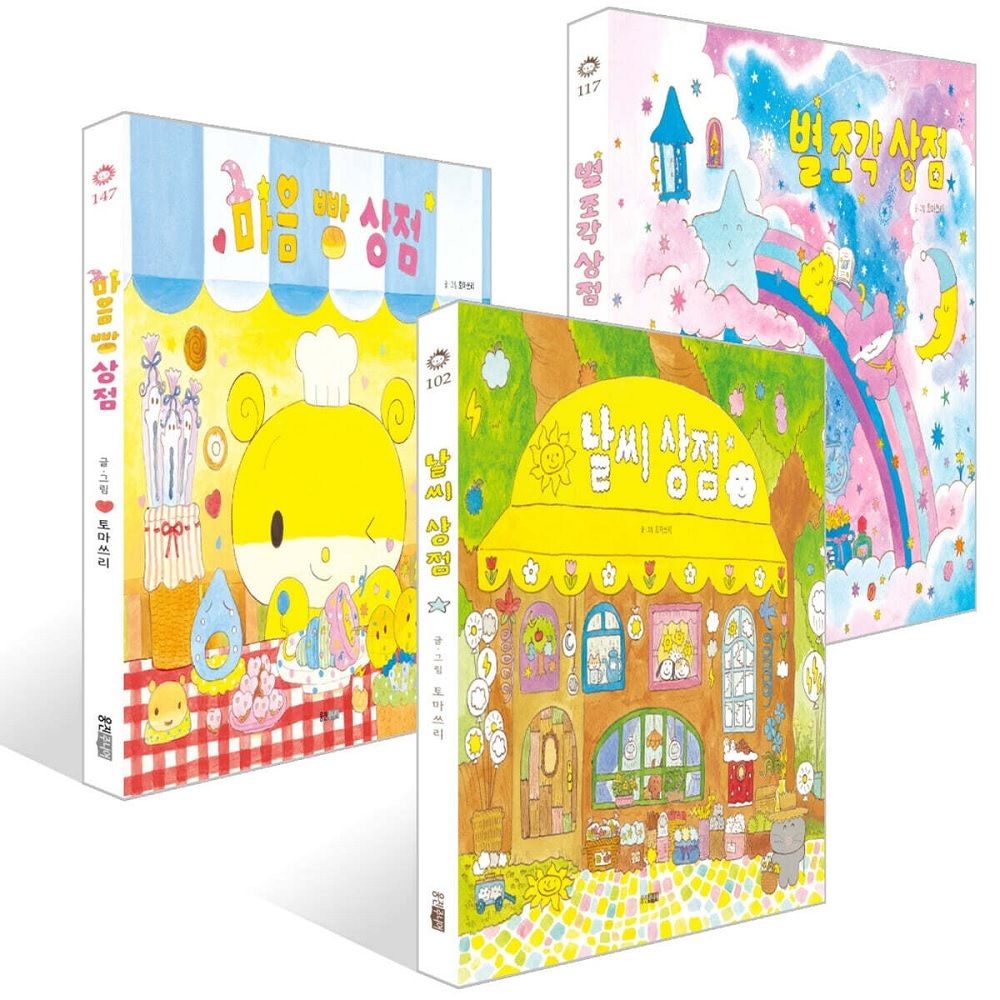 토마쓰리 마음 빵 상점 + 별 조각 상점 + 날씨 상점 세트