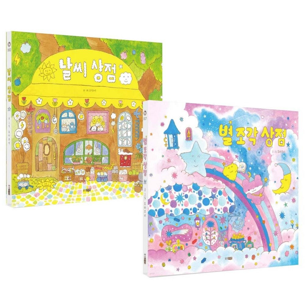 토마쓰리 날씨 상점 + 별 조각 상점 세트