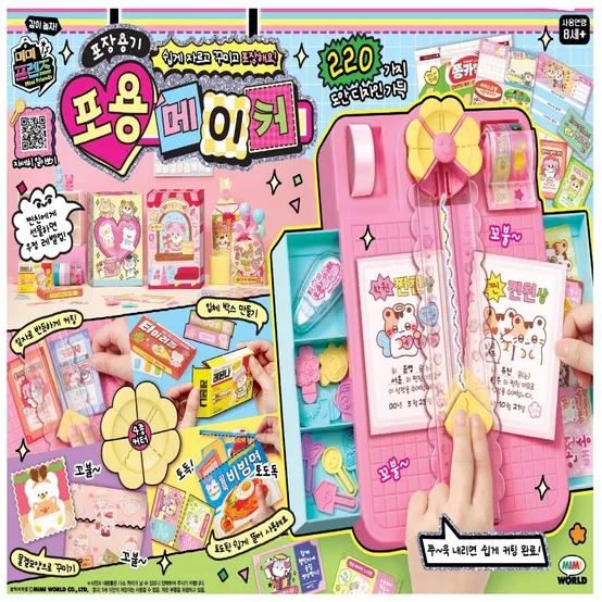 미미월드 포용 메이커