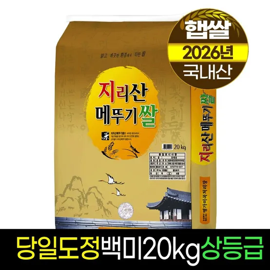 26년햅쌀[명가미곡]지리산메뚜기쌀 백미20kg/상등급/당일도정/판매자직도정
