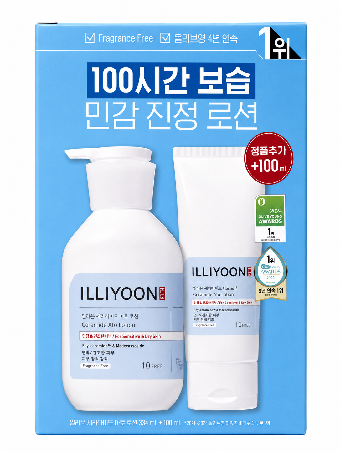 일리윤 세라마이드 아토로션 334ml+100ml(기획)
