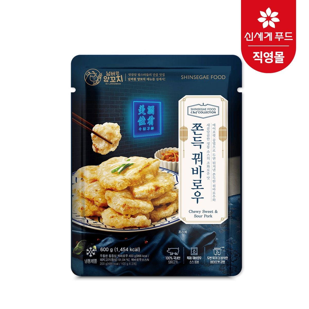 쉐프컬렉션 넘버원 양꼬치 쫀득 꿔바로우 600g x 3팩 (27.02.22 까지)