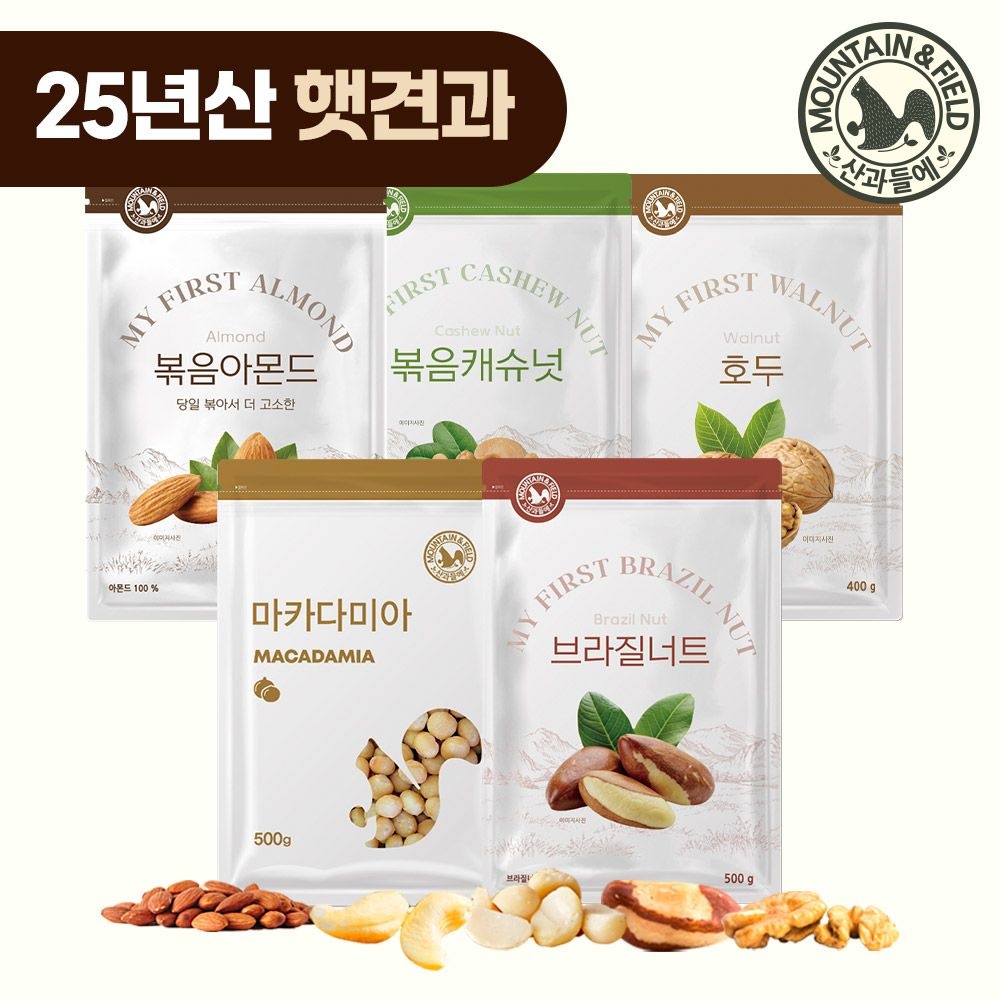 [산과들에] 고소한 25년산 햇아몬드 햇호두 등 햇견과류