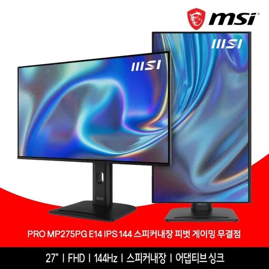 MSI 27인치모니터 MP275PG E14 IPS 144Hz 스피커 피벗 모니터 68cm