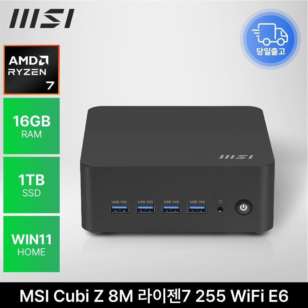 MSI Cubi Z 8M 라이젠7 255 WiFi E6 데스크탑 키오스크 미니PC 16GB 1TB WIN11 HOME EDEN