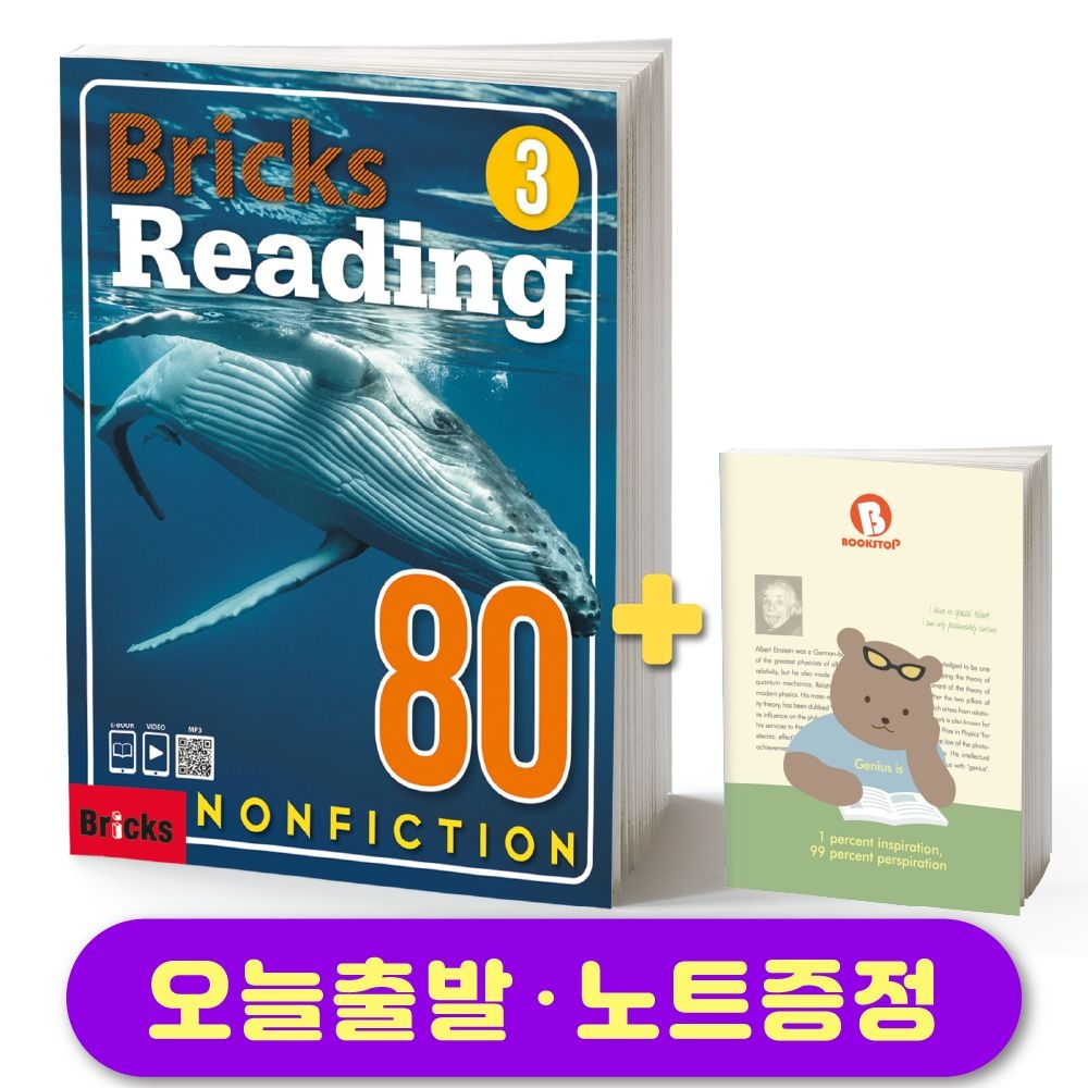 브릭스 리딩 논픽션 Bricks Reading Nonfiction 80-3