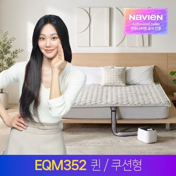 경동나비엔 [경동나비엔] 숙면 온수매트 EQM352-QH 쿠션형 / 퀸