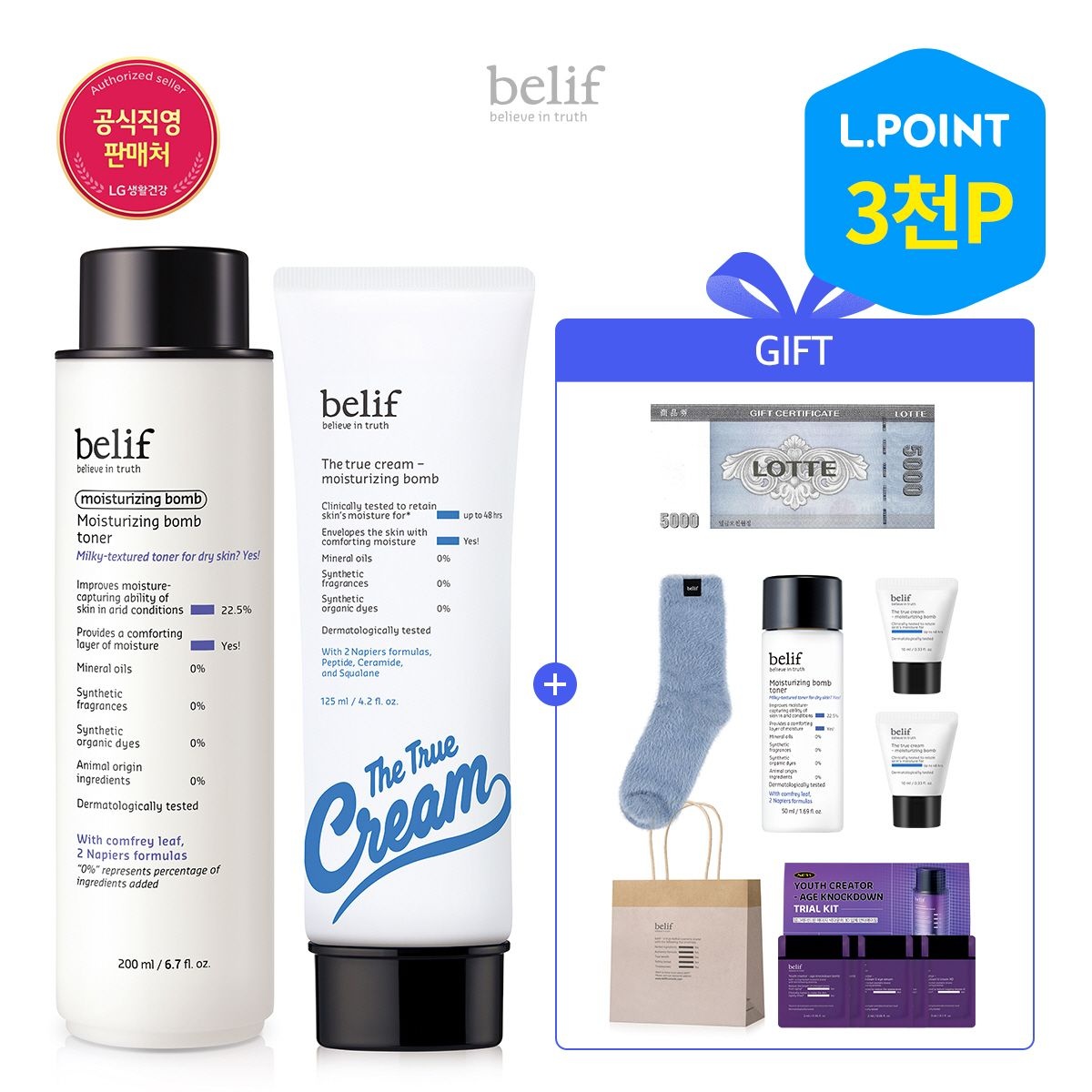 [롯데백화점] 빌리프 [10적립]더 트루 크림 - 모이스처라이징 밤 125ml + 토너 200ml(+ L.POINT 3천점) LE1222606177