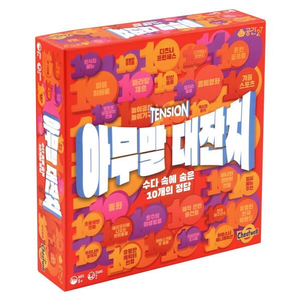 OUTSET&CHEATWELL 아트박스/공간27 아무말대잔치 보드게임 파티 술자리 레크레이션