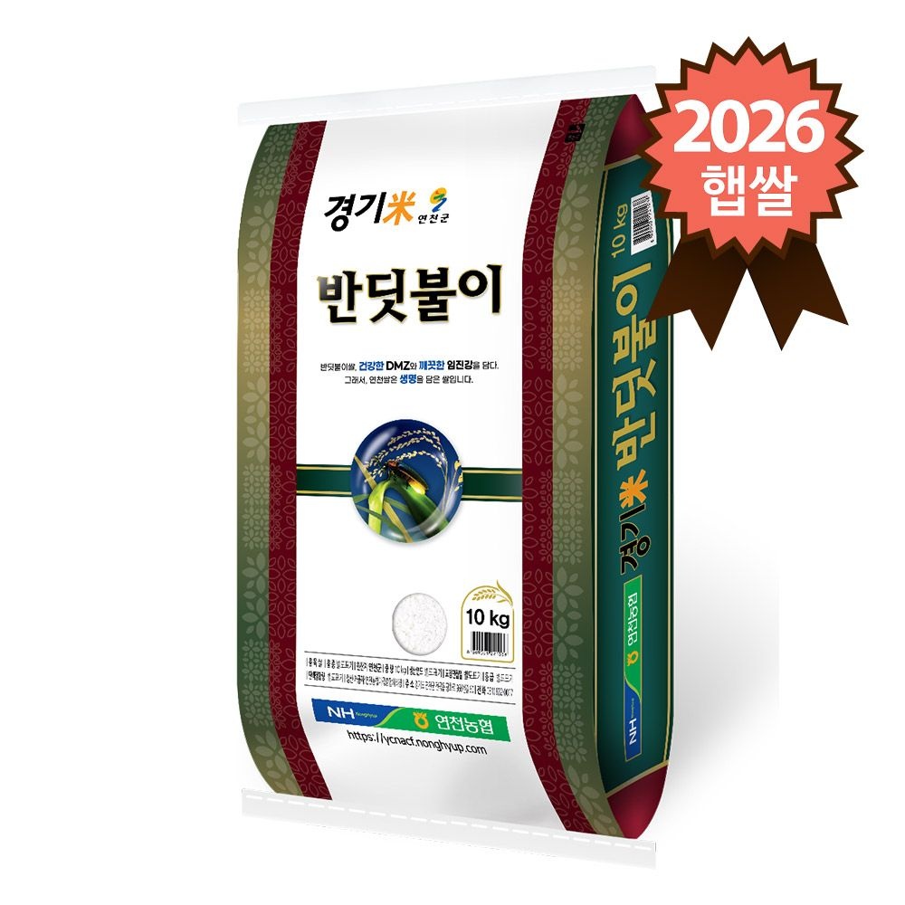 연천농협 반딧불이쌀 10kg
