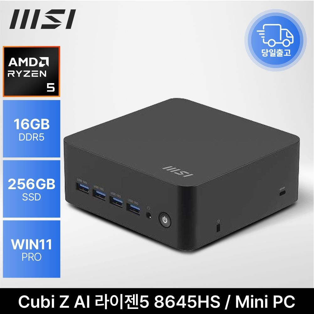 MSI Cubi Z AI 라이젠5 8645HS Wi-Fi 6E 키오스크 초소형미니PC (16GB/256GB/WIN11 PRO) ED
