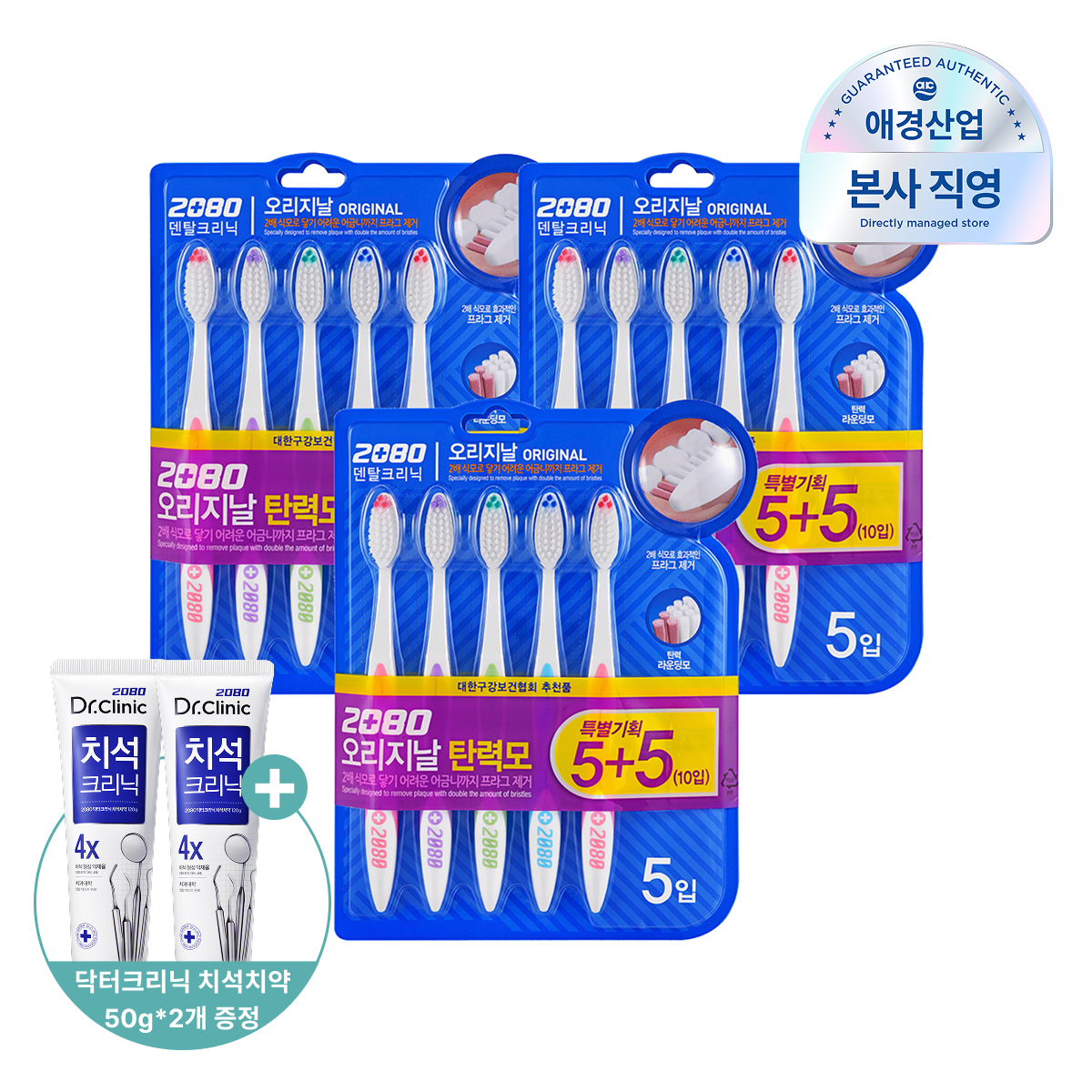 [APP전용][포토리뷰500P]2080 오리지날 탄력모 칫솔 5+5 (30개) + 미니치약 증정
