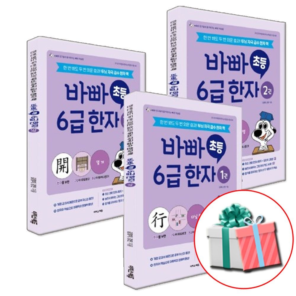 이지스퍼블리싱 바빠 초등 6급 한자 세트