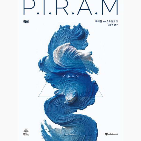 UnKnown P.I.R.A.M 피램 수능 국어 생각의 발단 독서편 Ver 3.0 2026년 - 김민재