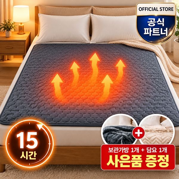 국내생산 한일의료기 EMF인증 전기매트 6중 카본열선 분리세탁 가능 전기요 겨울용 디지털온도조절기 사은품증정