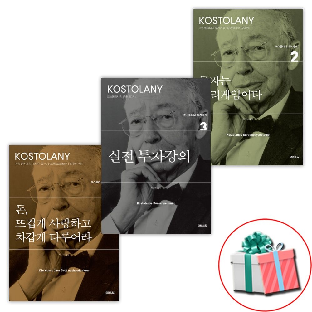 미래의창 돈, 뜨겁게 사랑하고 차갑게 다루어라 + 투자는 심리게임이다 + 실전 투자강의 전3권세트 미래의창 (810531)