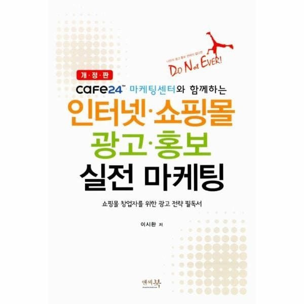 [웅진북센](현대Hmall) [웅진북센]인터넷쇼핑몰 광고홍보 실전 마케팅