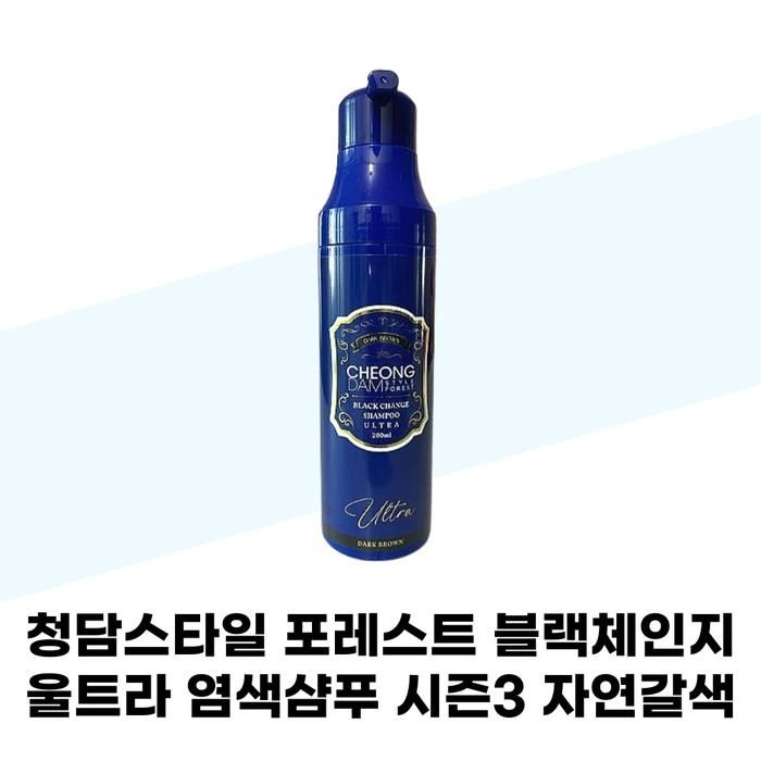 [청담스타일] 청담스타일 포레스트 블랙체인지 울트라 염색샴푸 시즌3 자연갈색 200ml 1개