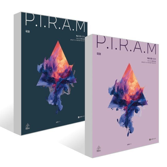 오르비북스 P.I.R.A.M 피램 수능 국어 생각의 전개 독서 세트 (2026년) - For 2027 / 김민재