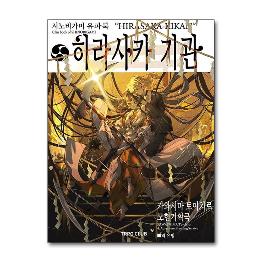 카와시마 토이치로 시노비가미 유파북 히라사카 기관 티알피지클럽 카와시마 토이치로 (818760)