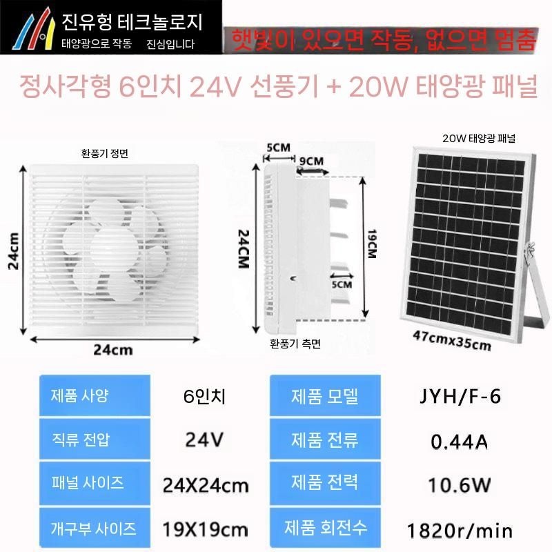 [해외] 태양광 환풍기 24V 통풍기 창문 간이 배기팬 창고 환기 태양 전지판