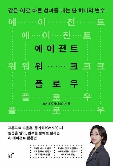 송설북 필름 에이전트 워크플로우