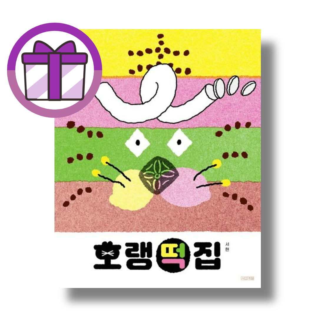 서현 호랭떡집 서현 (833382)
