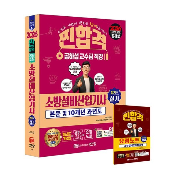 공하성 소방설비 산업기사 실기 (전기6) 2026 (성안당)