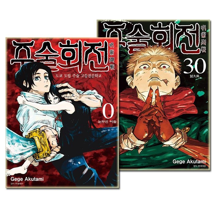 주술회전 만화책 전권
