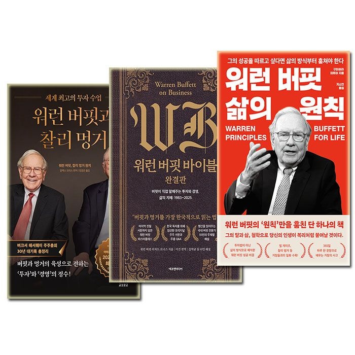 에프엔미디어 워렌버핏 책 세트