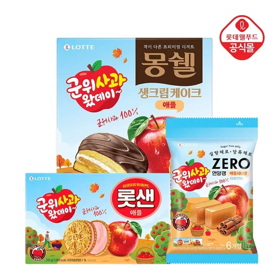 [신상연구소] 군위사과 몽쉘 애플잼크림 408gx1개+제로 연양갱 애플시나몬 300g(6개입)x1개+롯샌 사과 315gx1개
