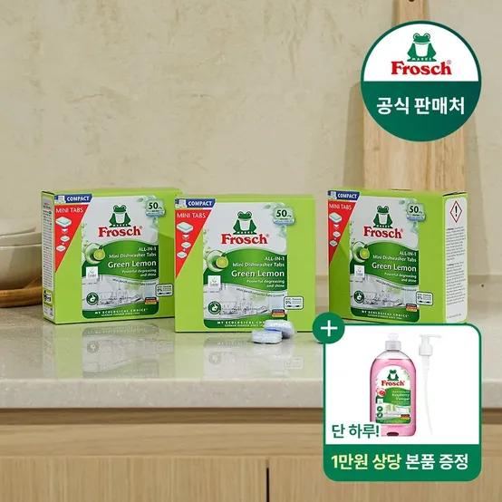 [APP전용]독일 식기세척기세제 미니 50개입 3개 (주방세제 랜덤+전용펌프 증정)