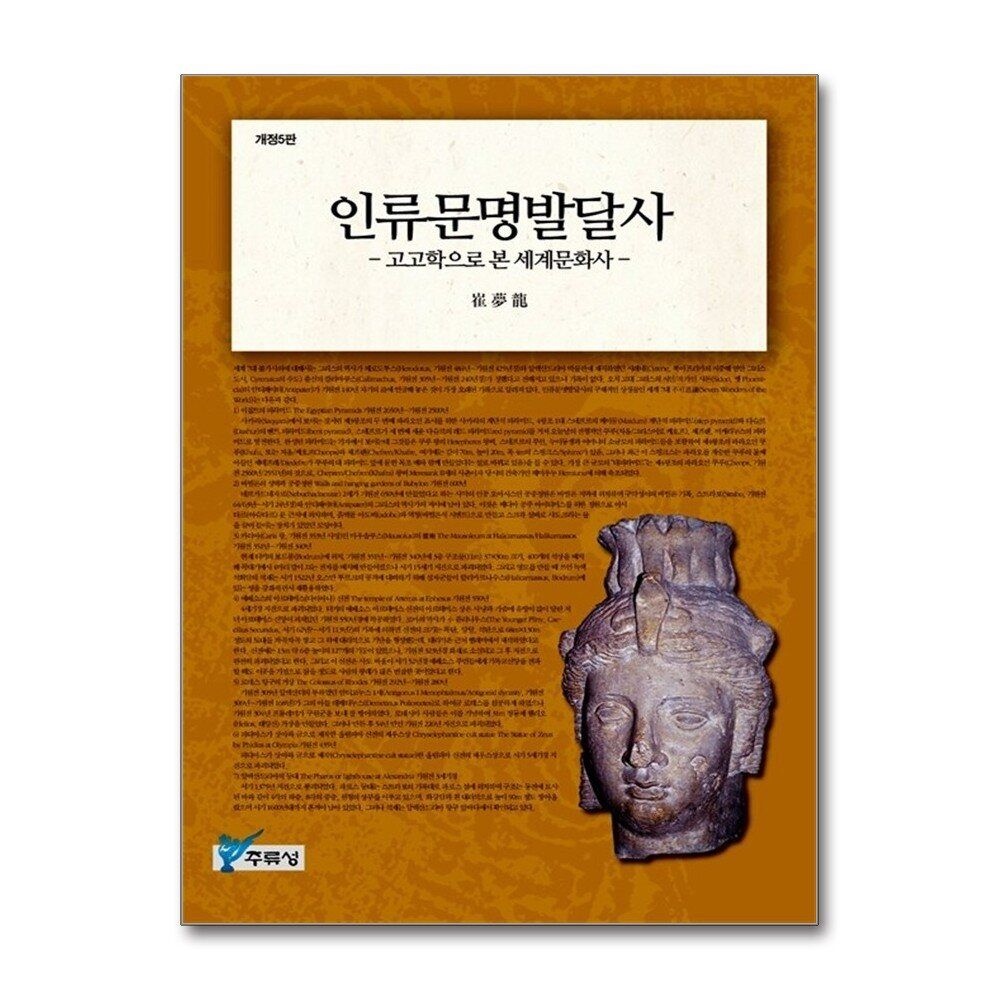 제이북스 [패션플러스][제이북스]인류문명발달사 - 고고학으로 본 세계문화사, 개정5판