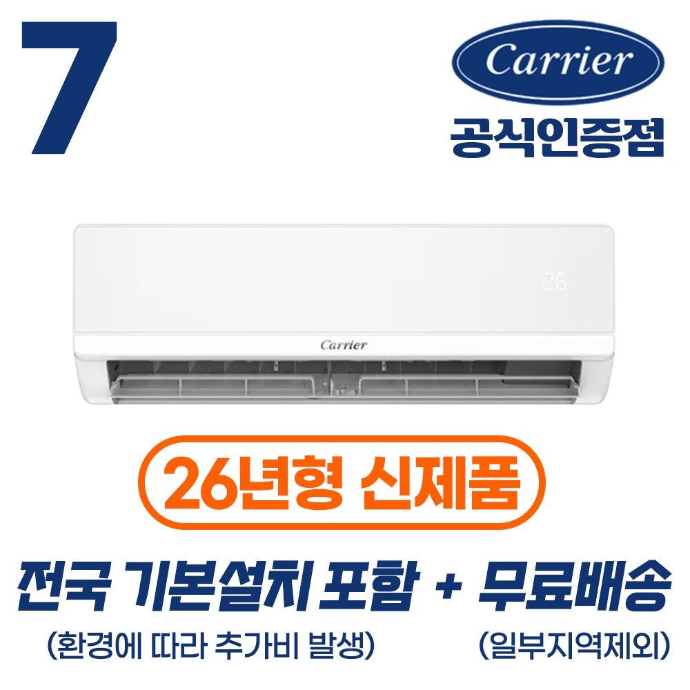 캐리어 [캐리어 공식인증점] 인버터 벽걸이 냉난방기 7평 (22.8㎡) 전국 기본설치비 실외기포함 OARP-07