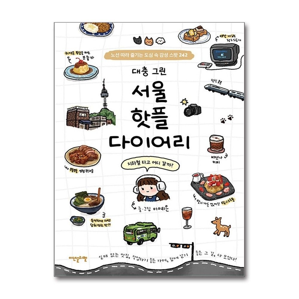 이예은 서울 핫플 다이어리 이덴슬리벨 이예은 (819326)