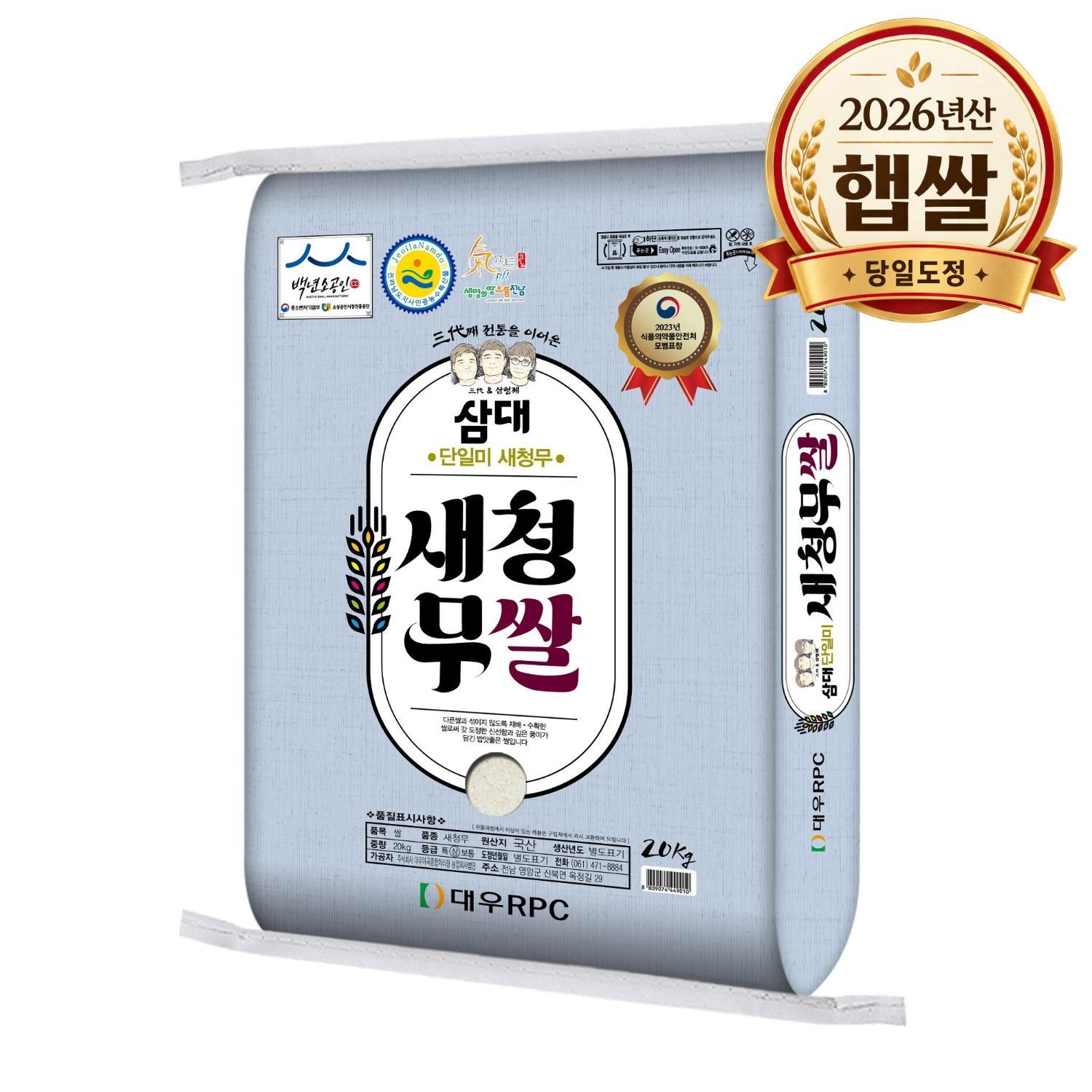 삼대 새청무쌀 20kg 상등급 (26년산, 출고당일도정)