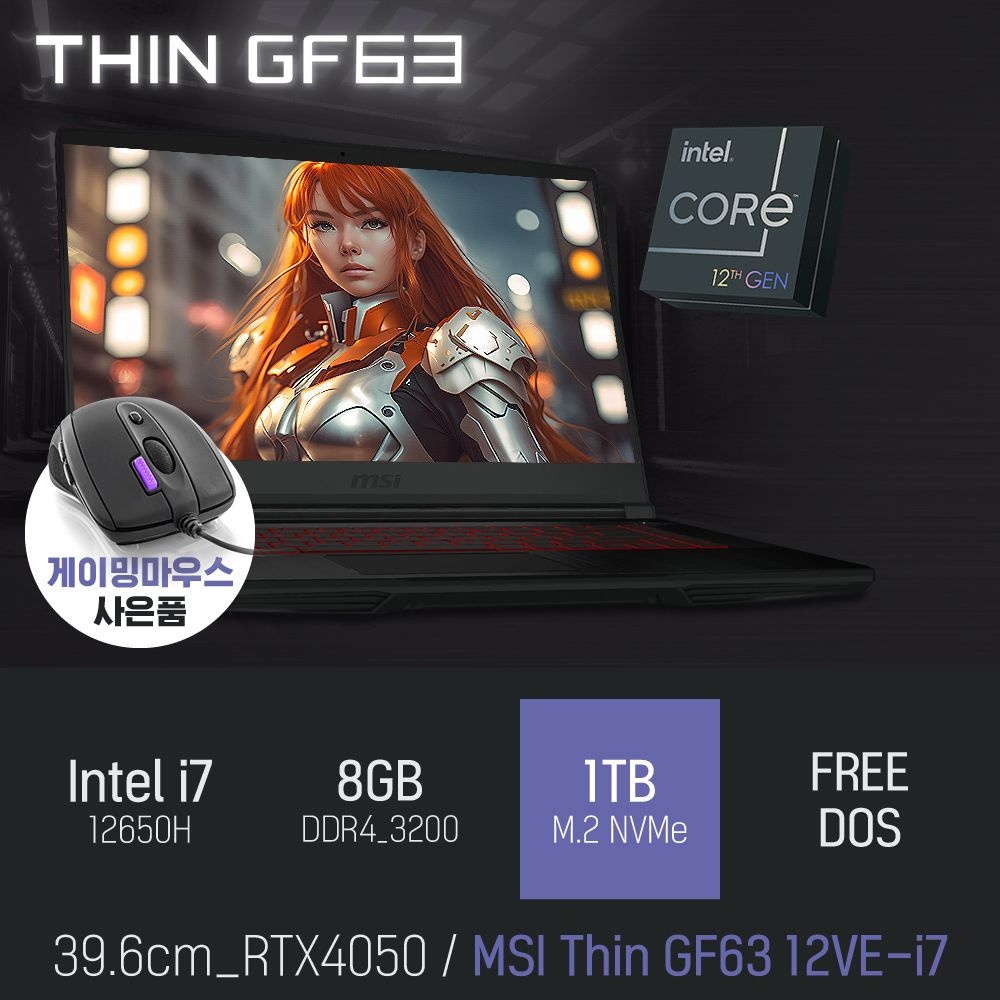 MSI ⓒ MSI Thin GF63 12VE-i7 i7-12650H 8GB 1TB / 고사양 게이밍 캐드 영상편집 그래픽작업 노트북