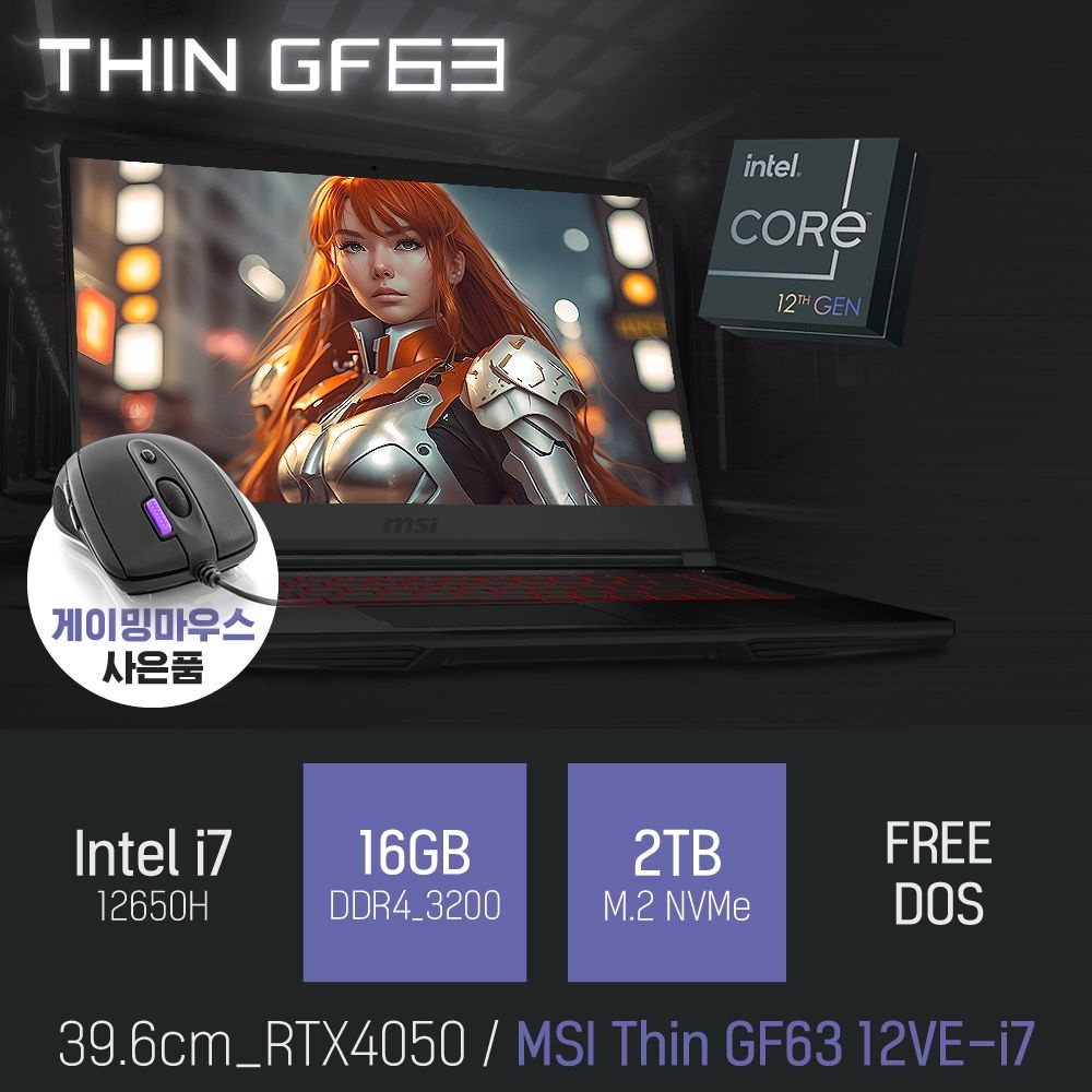 MSI ⓒ MSI Thin GF63 12VE-i7 i7-12650H 16GB 2TB / 고사양 게이밍 캐드 영상편집 그래픽작업 노트북