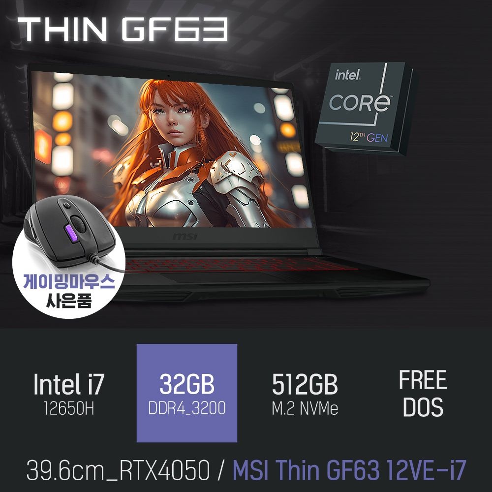 MSI ⓒ MSI Thin GF63 12VE-i7 i7-12650H 32GB 512GB / 고사양 게이밍 캐드 영상편집 그래픽작업 노트북