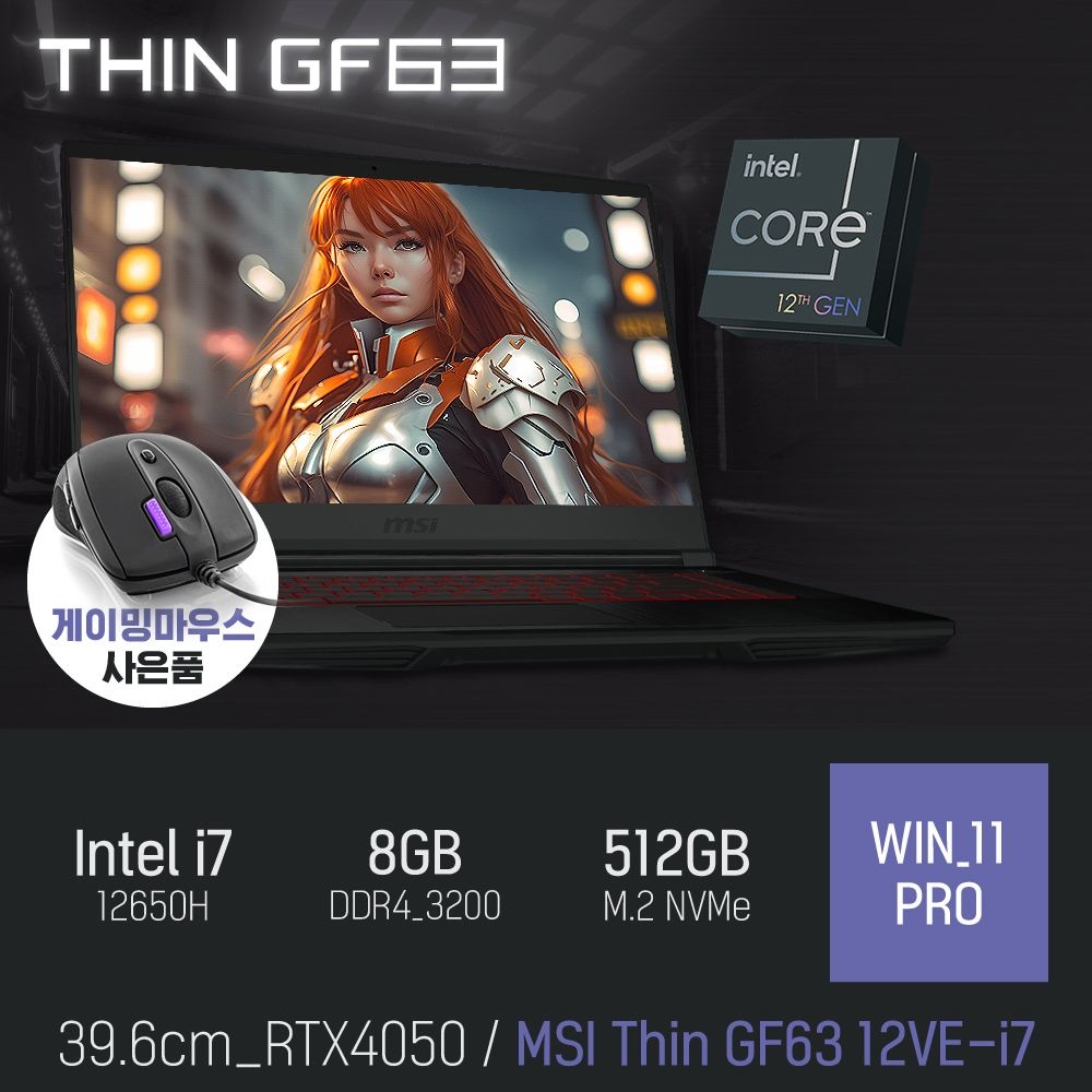 MSI ⓒ MSI Thin GF63 12VE-i7 i7-12650H 8GB 512GB WIN11 / 고사양 게이밍 캐드 영상편집 그래픽작업 노트북