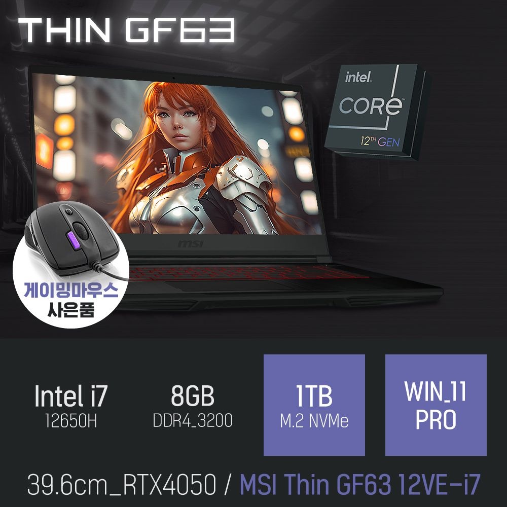 MSI ⓒ MSI Thin GF63 12VE-i7 i7-12650H 8GB 1TB WIN11 / 고사양 게이밍 캐드 영상편집 그래픽작업 노트북